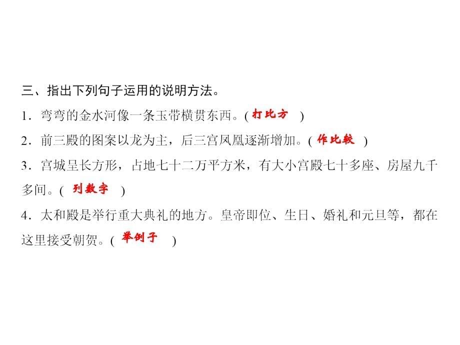 六年级上册语文习题课件第3单元11故宫博物院部编版共9张PPT_第5页