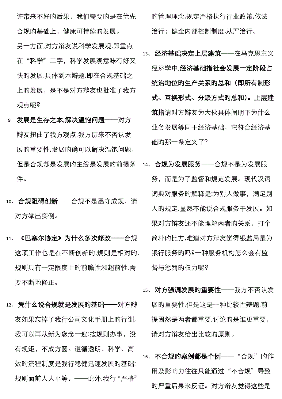 业务合规与业务发展辩论赛 观点整理_第2页