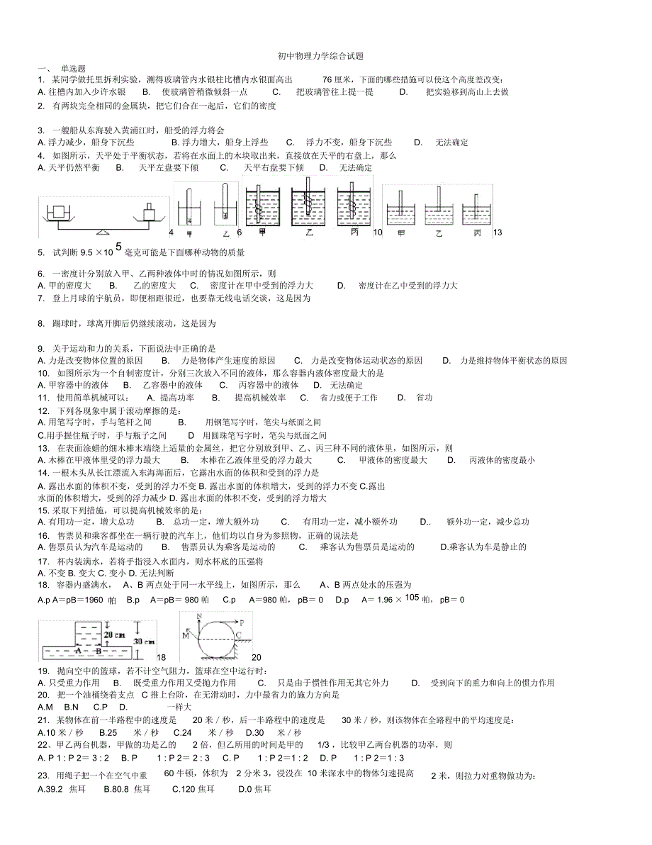 初中物理力学综合试题_第1页