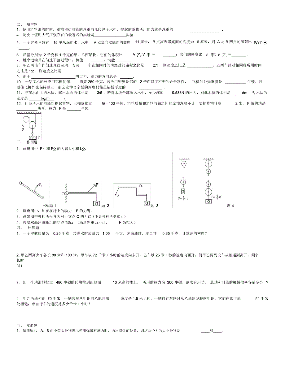 初中物理力学综合试题_第2页