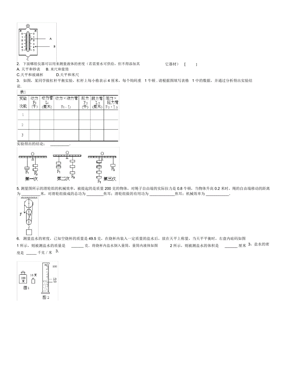 初中物理力学综合试题_第3页