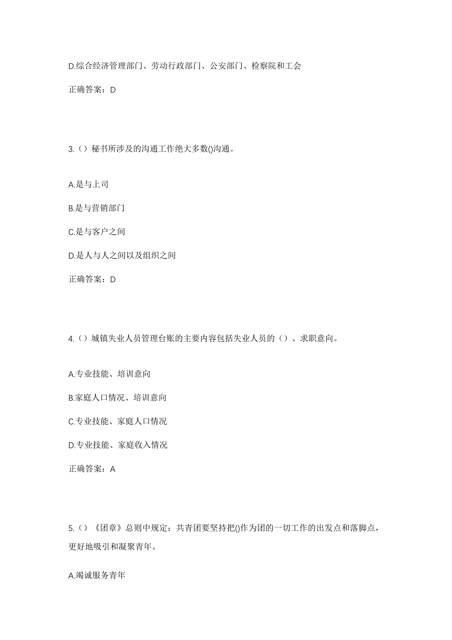 2023年安徽省阜阳市阜南县方集镇徐大村社区工作人员考试模拟题及答案_第2页