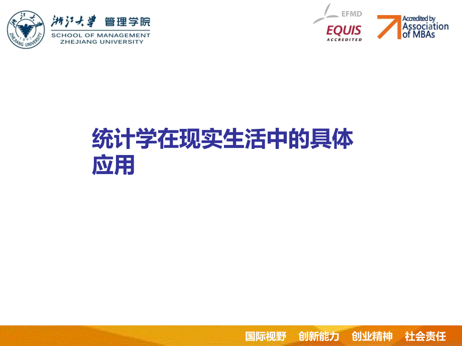 再婚女人幸福的概率统计学社会学应用分析实例_第1页