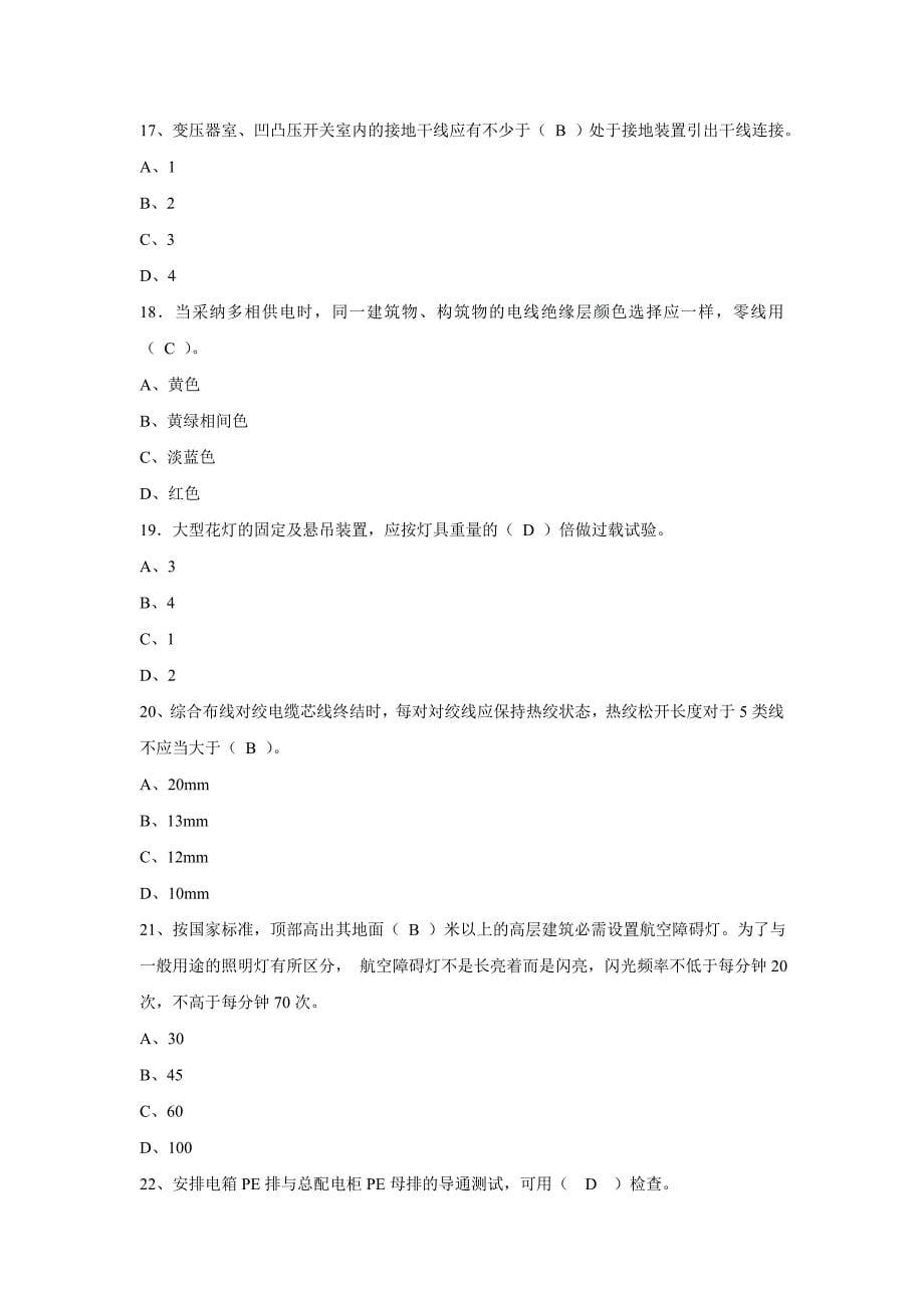 电力监理工程师复习资料分析_第5页