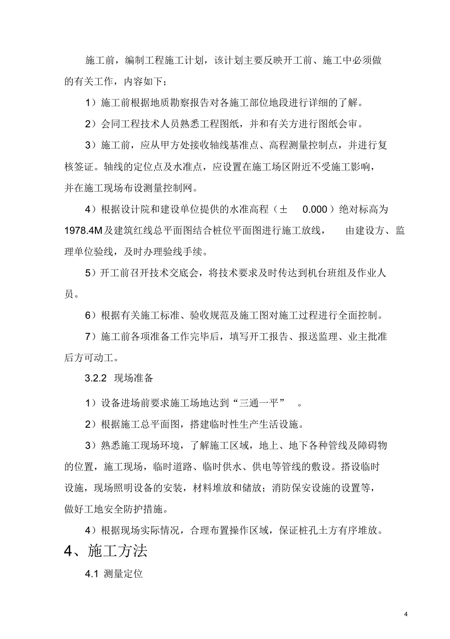 长螺旋钻孔灌注桩基础施工方案111_第4页