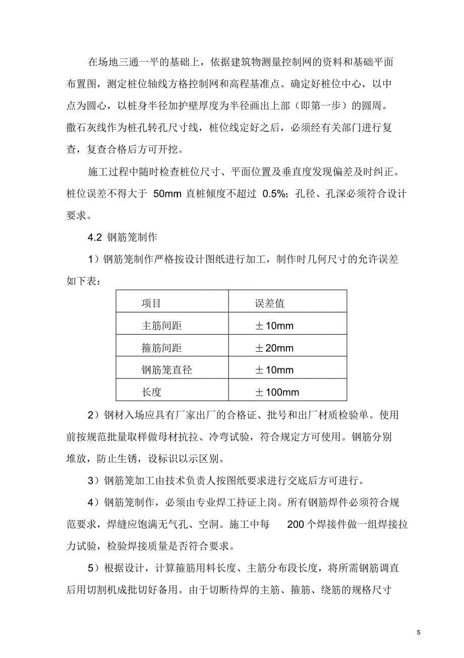 长螺旋钻孔灌注桩基础施工方案111_第5页