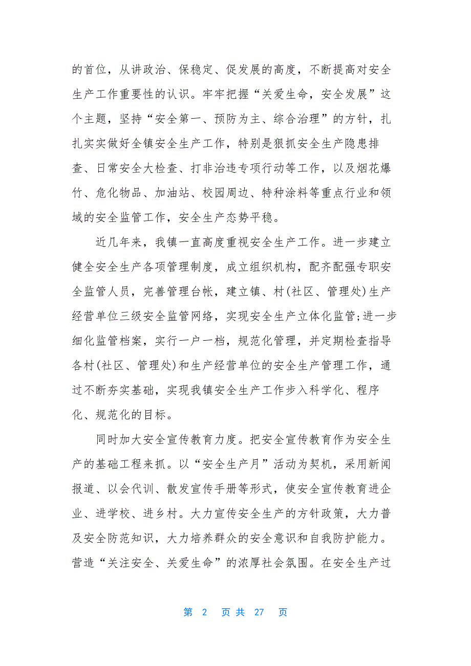 安全生产会议讲话-[全镇安全生产工作会议上的讲话].docx_第2页