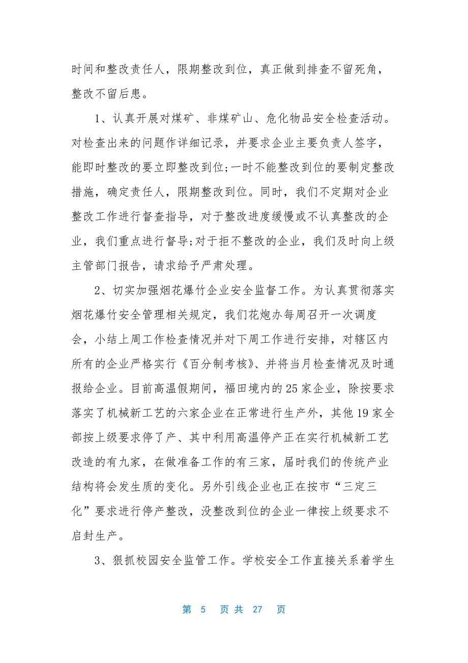 安全生产会议讲话-[全镇安全生产工作会议上的讲话].docx_第5页