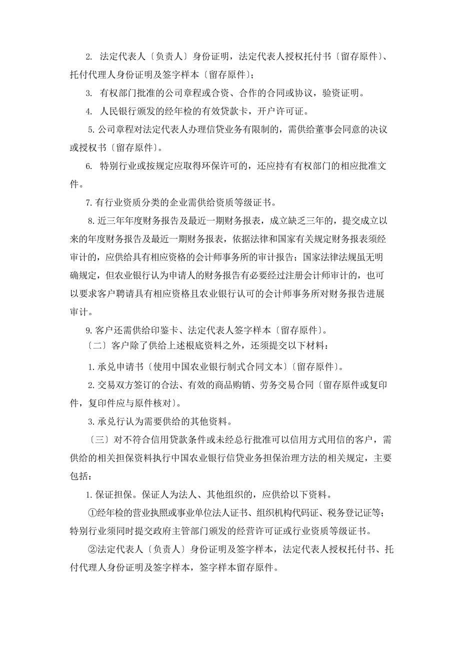 农业银行承兑业务.docx_第5页