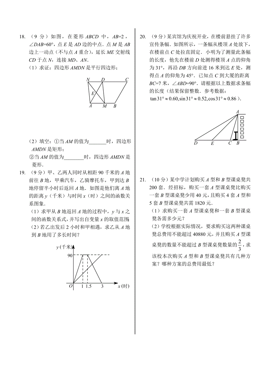 2012河南中考数学试题及答案_第3页