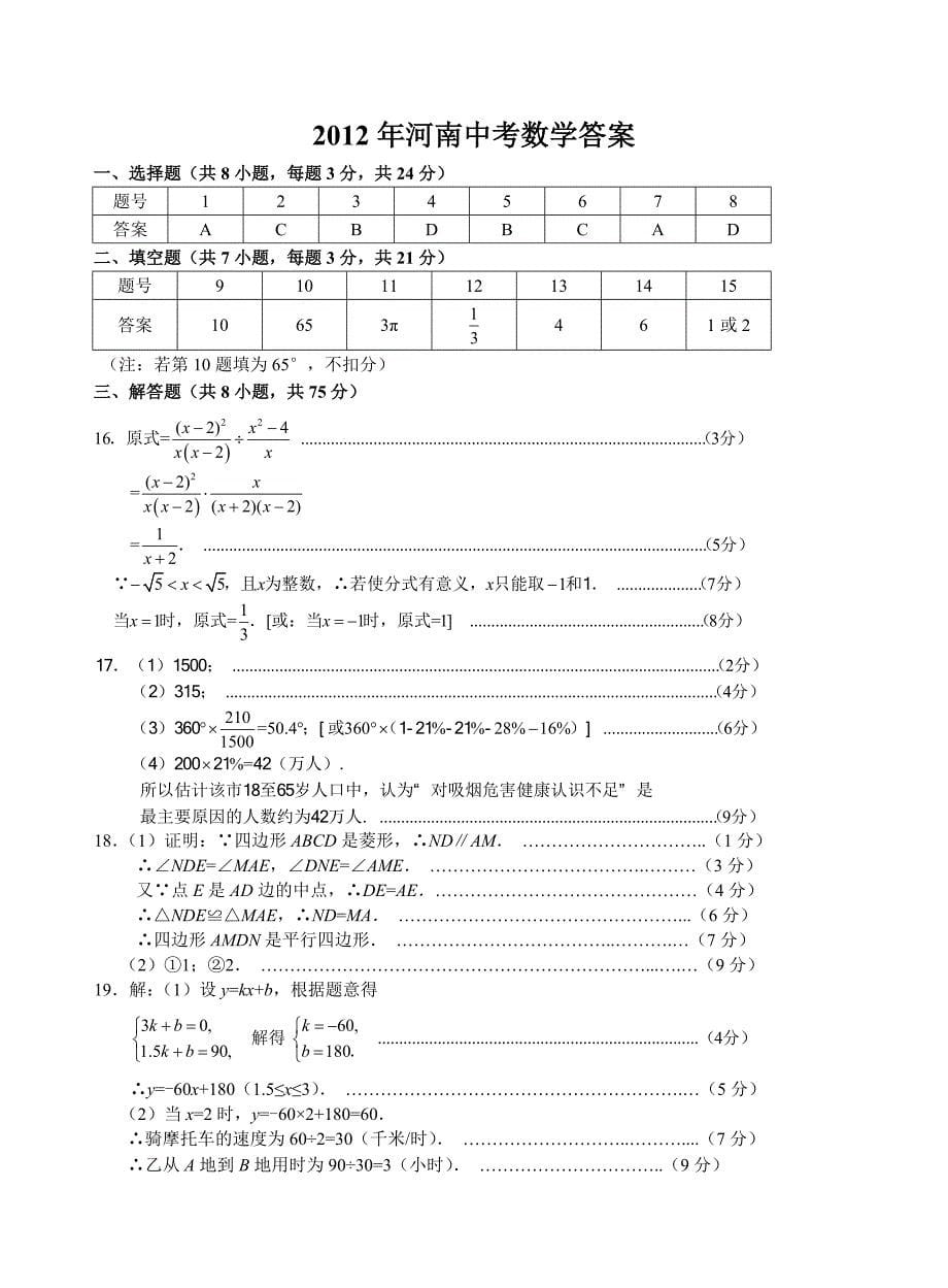 2012河南中考数学试题及答案_第5页