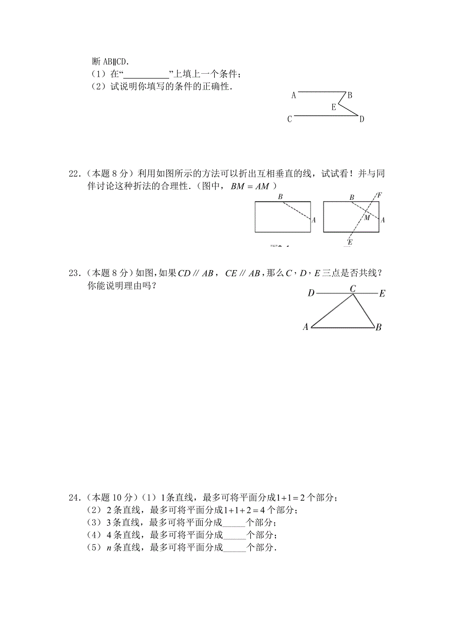 人教版七年级数学下册第一单元练习题_第4页