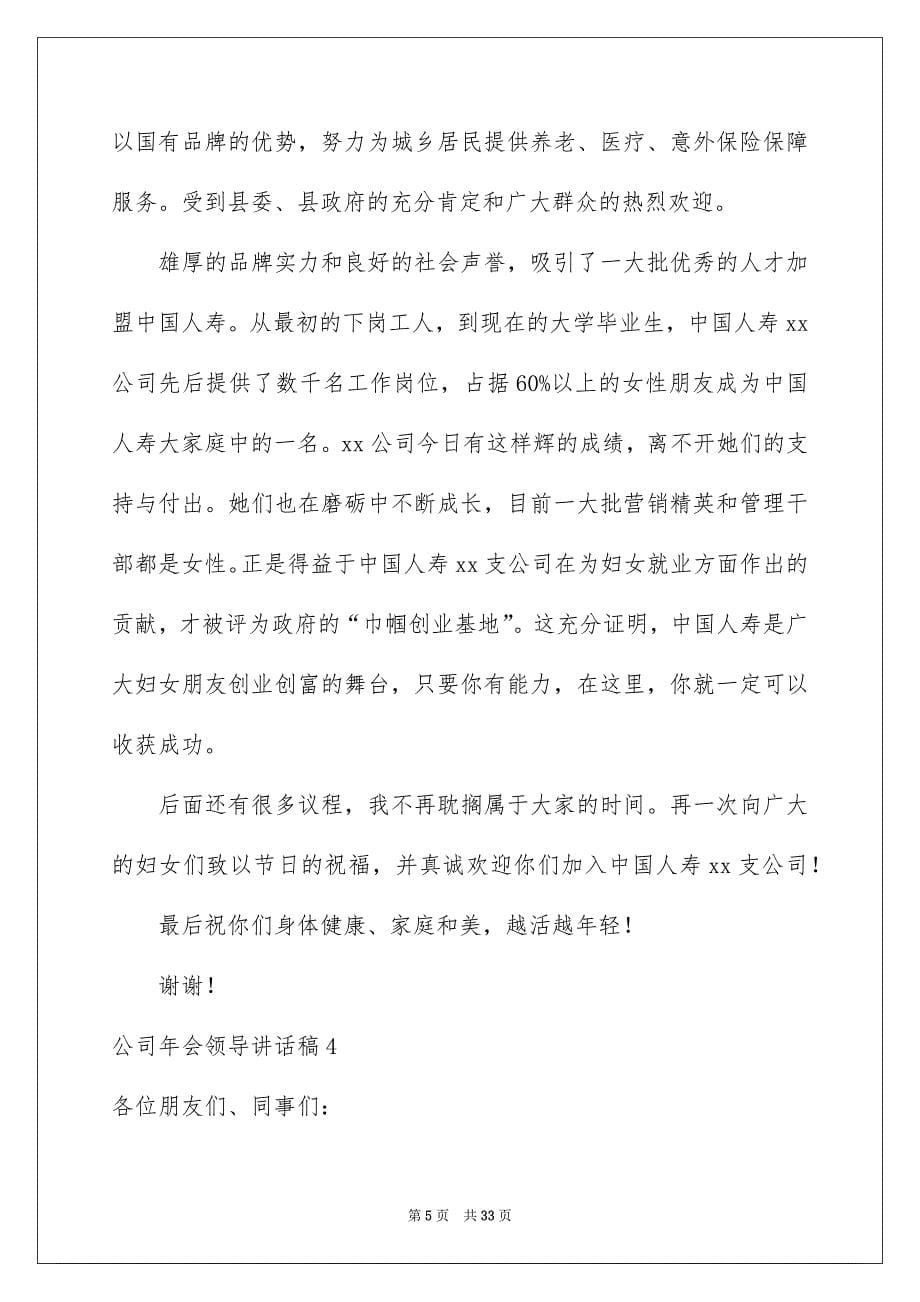 公司年会领导讲话稿汇编15篇_第5页