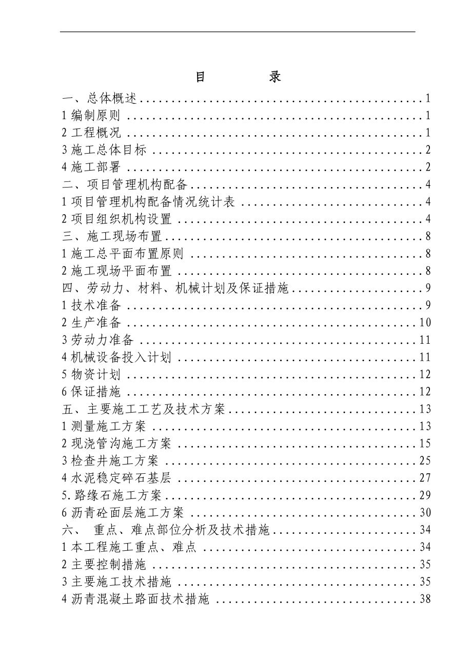 一汽大众汽车厂区道路、停车场、高速试车跑道、卸货区道路工程施工组织设计.doc_第1页