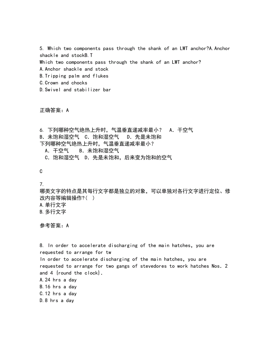 大连理工大学22春《ACAD船舶工程应用》在线作业1答案参考51_第2页