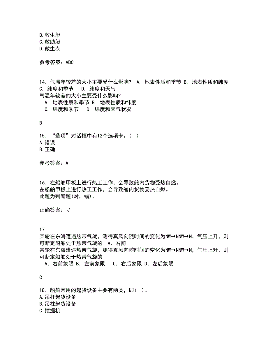 大连理工大学22春《ACAD船舶工程应用》在线作业1答案参考51_第4页