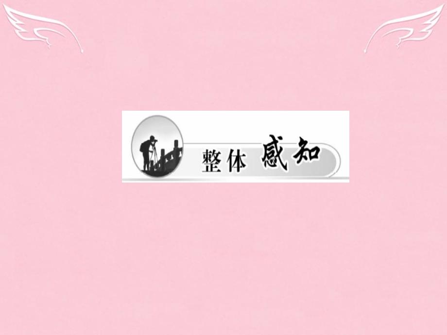 高中语文第17课师说课件粤教版必修4_第3页