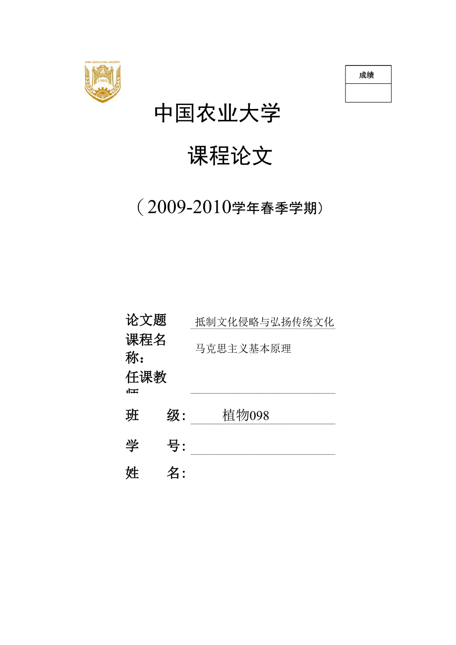 抵制文化侵略与弘扬传统文化_第1页