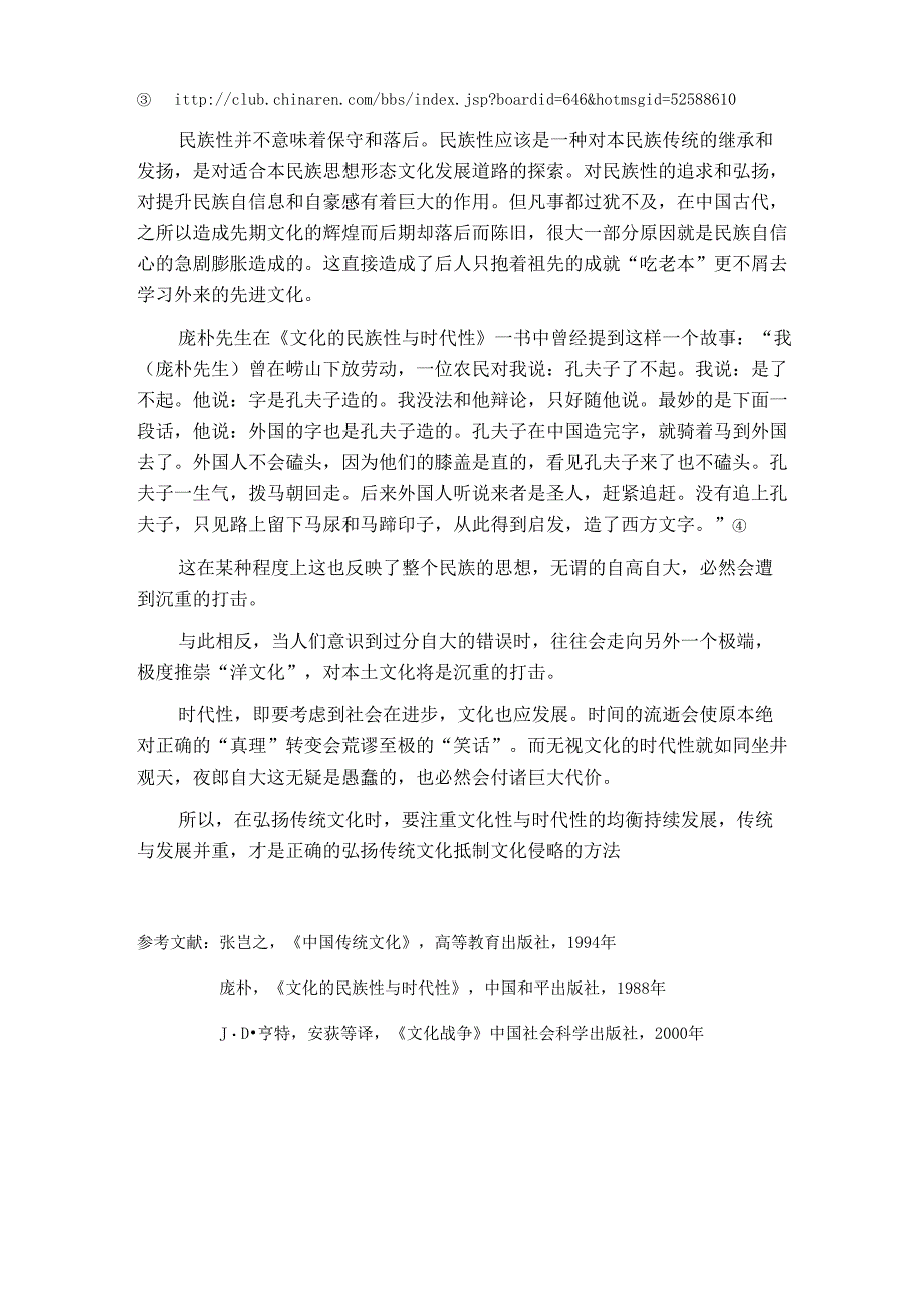 抵制文化侵略与弘扬传统文化_第4页