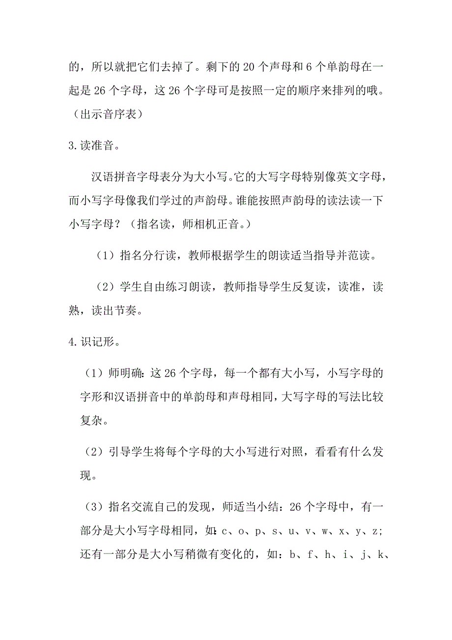 汉语拼音字母表教学设计.docx_第2页