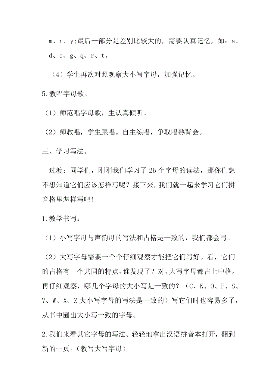 汉语拼音字母表教学设计.docx_第3页