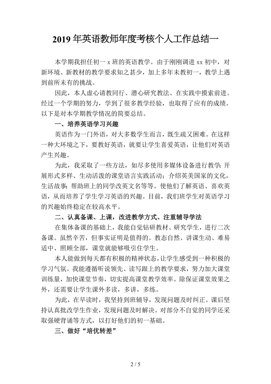 2019年英语教师年度考核个人工作总结1(二篇).docx_第2页