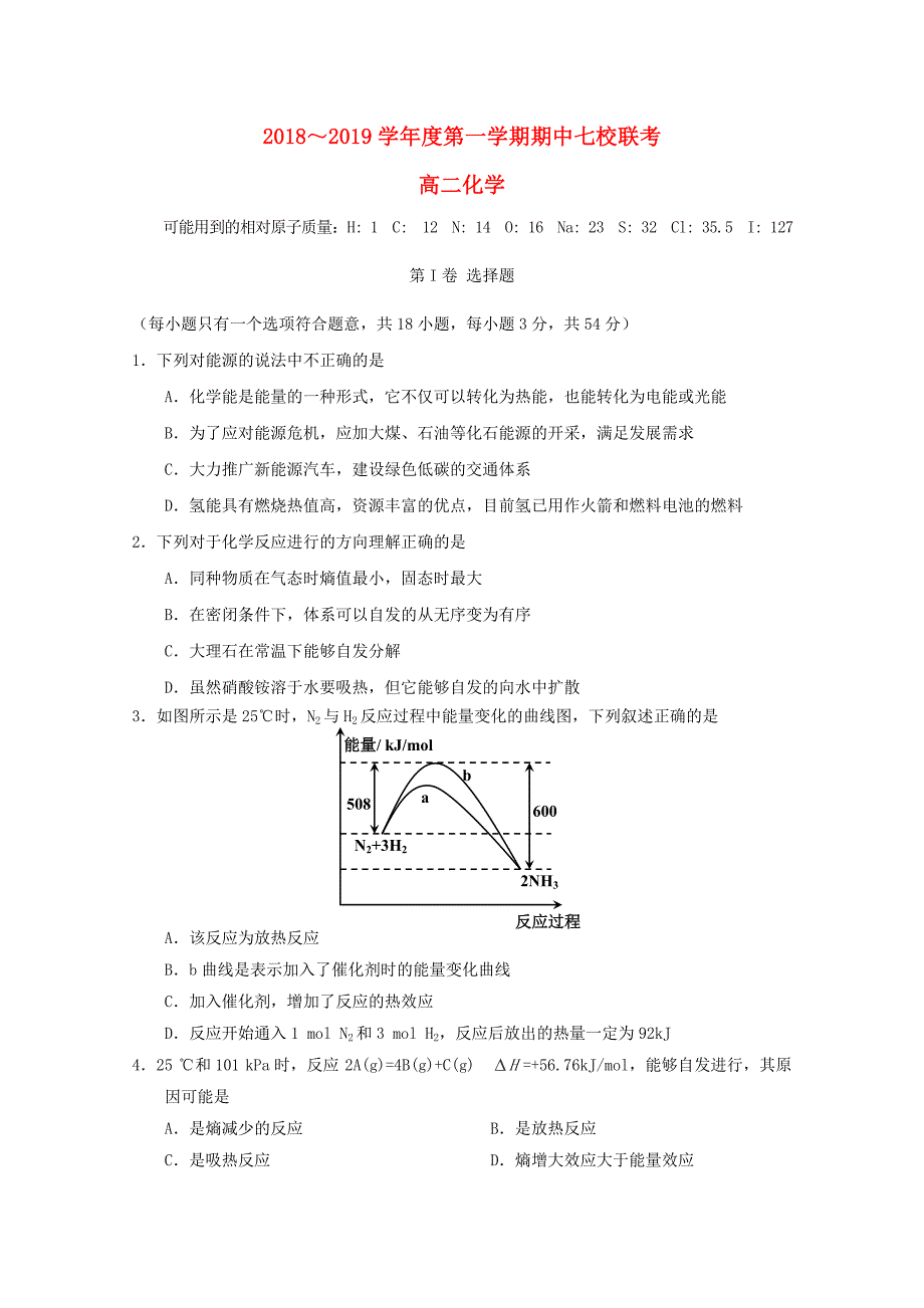 天津市2018_2019学年高二化学上学期期中联考试题.docx_第1页