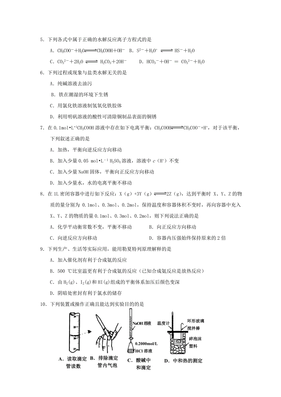 天津市2018_2019学年高二化学上学期期中联考试题.docx_第2页