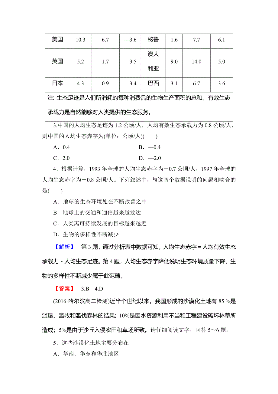 高中地理鲁教版选修6课后知能检测 2.2 生态问题及其表现 Word版含解析_第2页