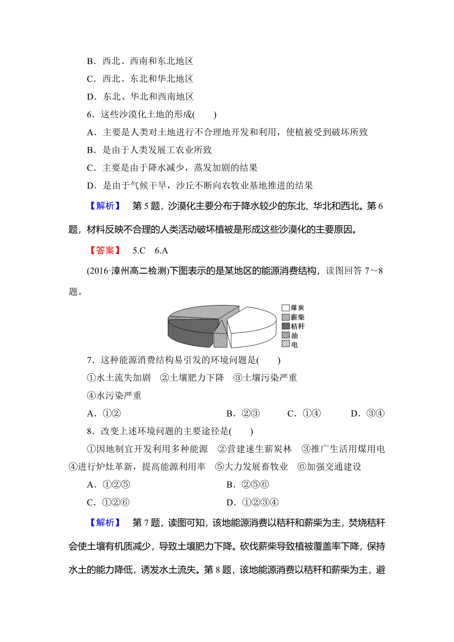 高中地理鲁教版选修6课后知能检测 2.2 生态问题及其表现 Word版含解析_第3页