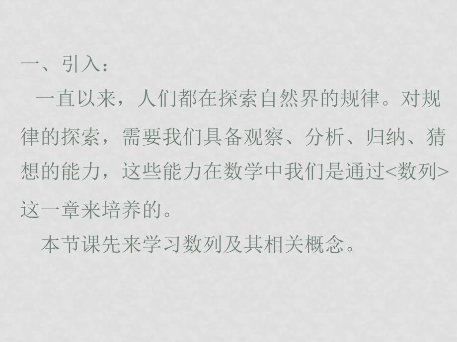 高二数学第二章《数列》第一节第一课时课件人教B版必修5_第2页