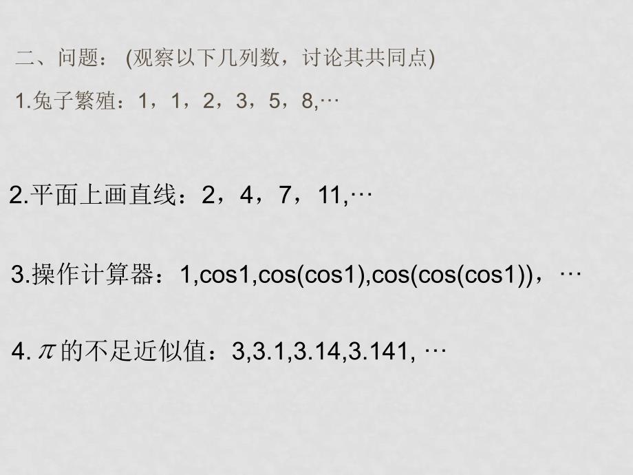 高二数学第二章《数列》第一节第一课时课件人教B版必修5_第3页