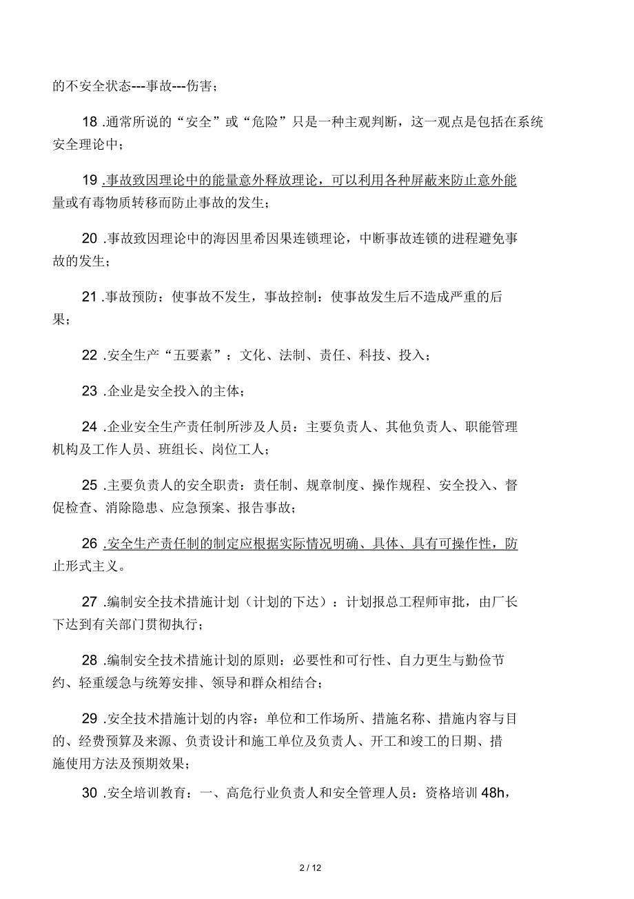 注册安全工程师安全管理知识点汇总_第2页