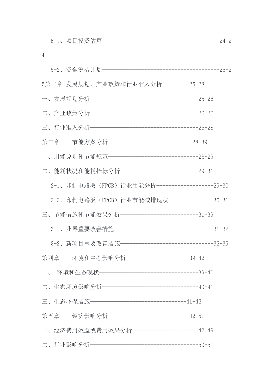 印制电路板FPCB产业专项项目_第3页