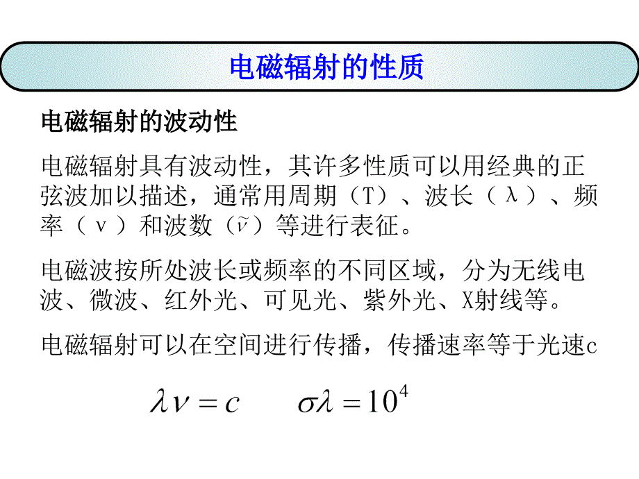 武大仪器分析第二章_第2页