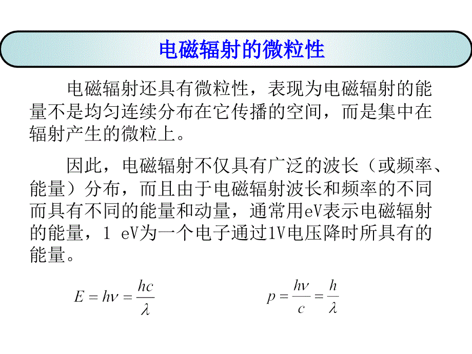 武大仪器分析第二章_第4页