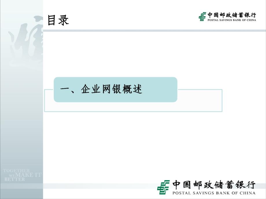 邮储银行培训课件：企业网上银行功能介绍_第3页