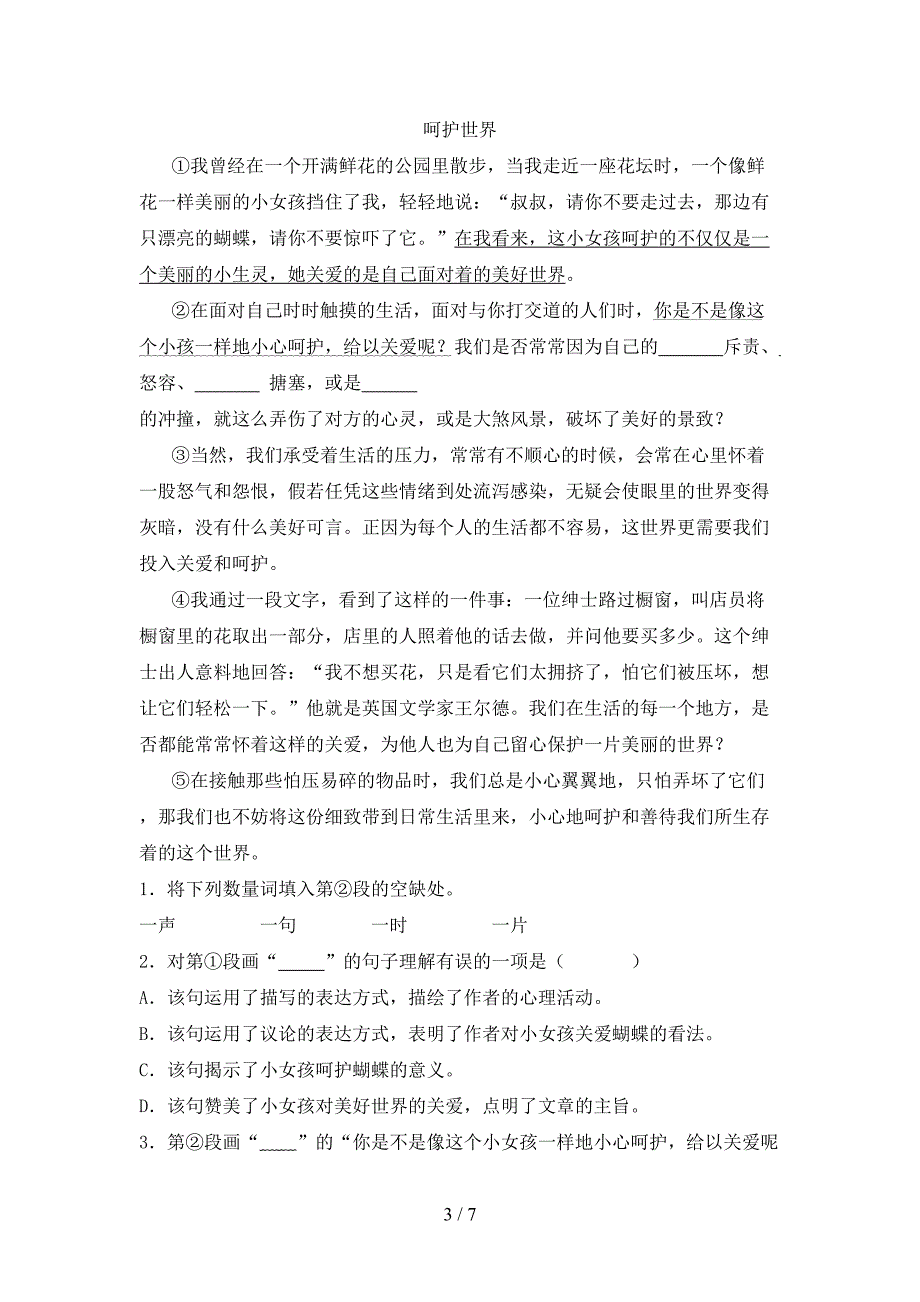 语文S版六年级下学期语文期末学业质量监测强化测试卷_第3页