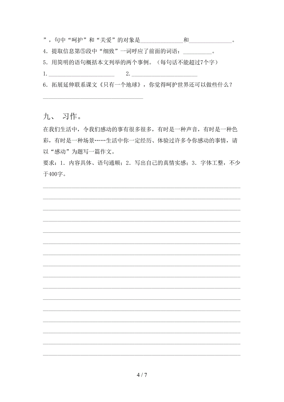 语文S版六年级下学期语文期末学业质量监测强化测试卷_第4页