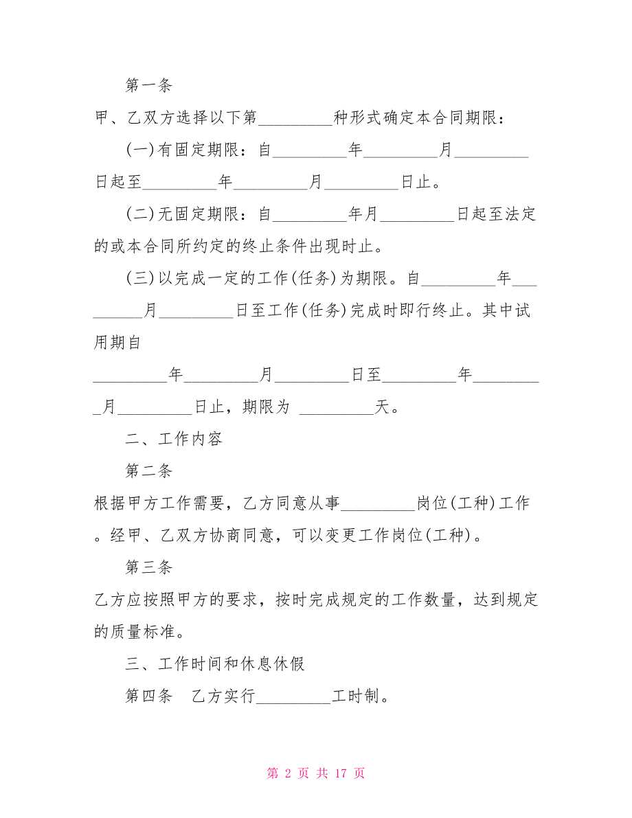 金融、贸易行业劳动合同样本_第2页