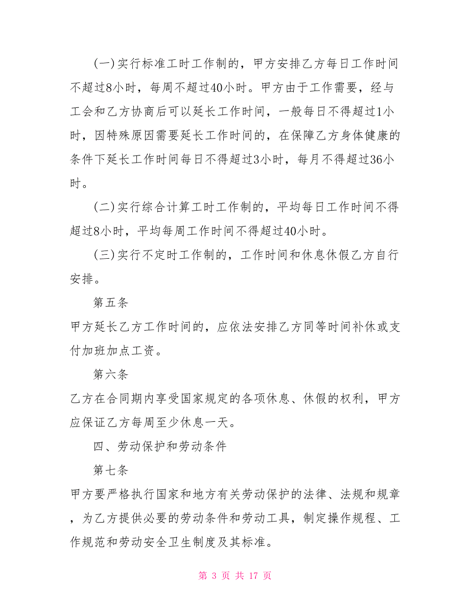 金融、贸易行业劳动合同样本_第3页