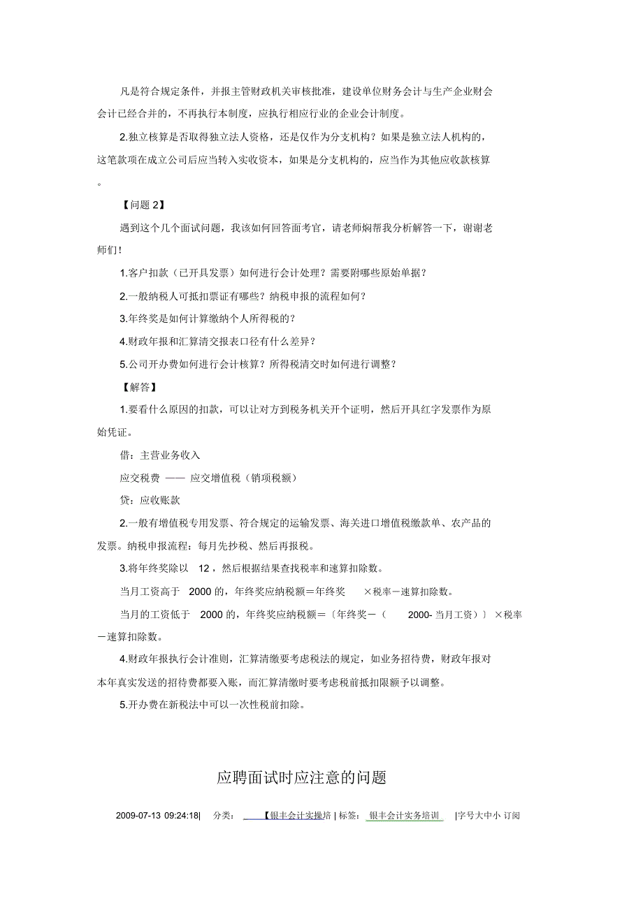 会计面试需要注意的问题和应聘技巧_第3页