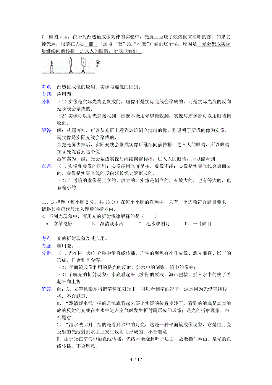 河南中招物理试题及解析_第4页