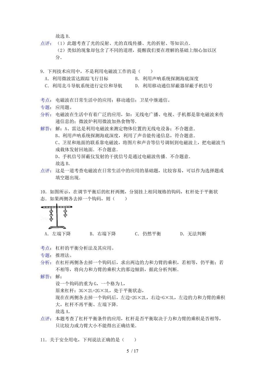 河南中招物理试题及解析_第5页