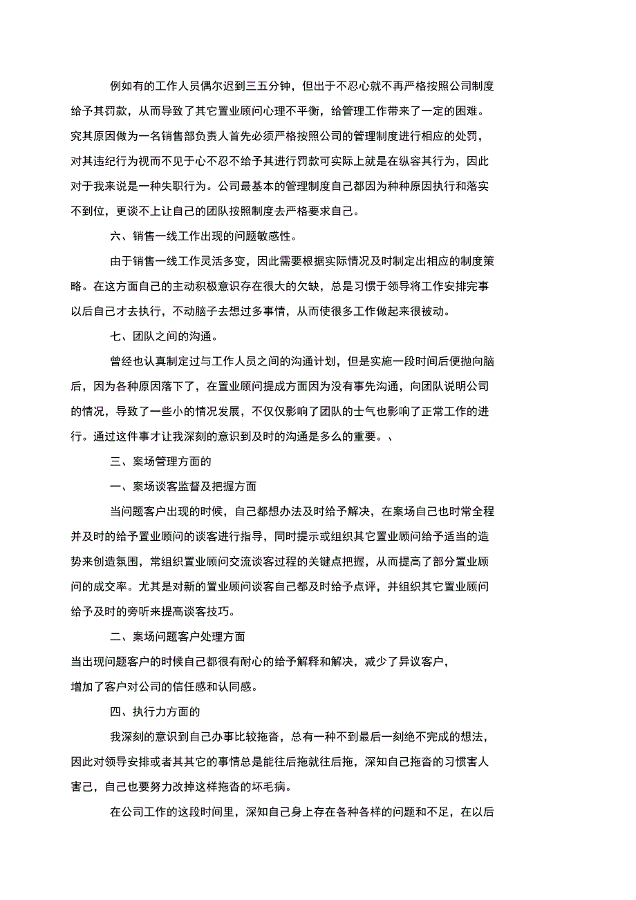 房地产销售工作月度总结2021_第2页