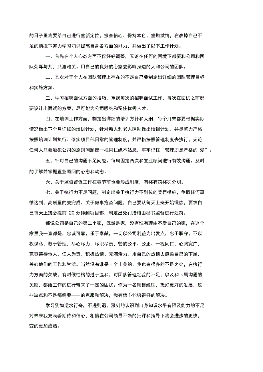 房地产销售工作月度总结2021_第3页