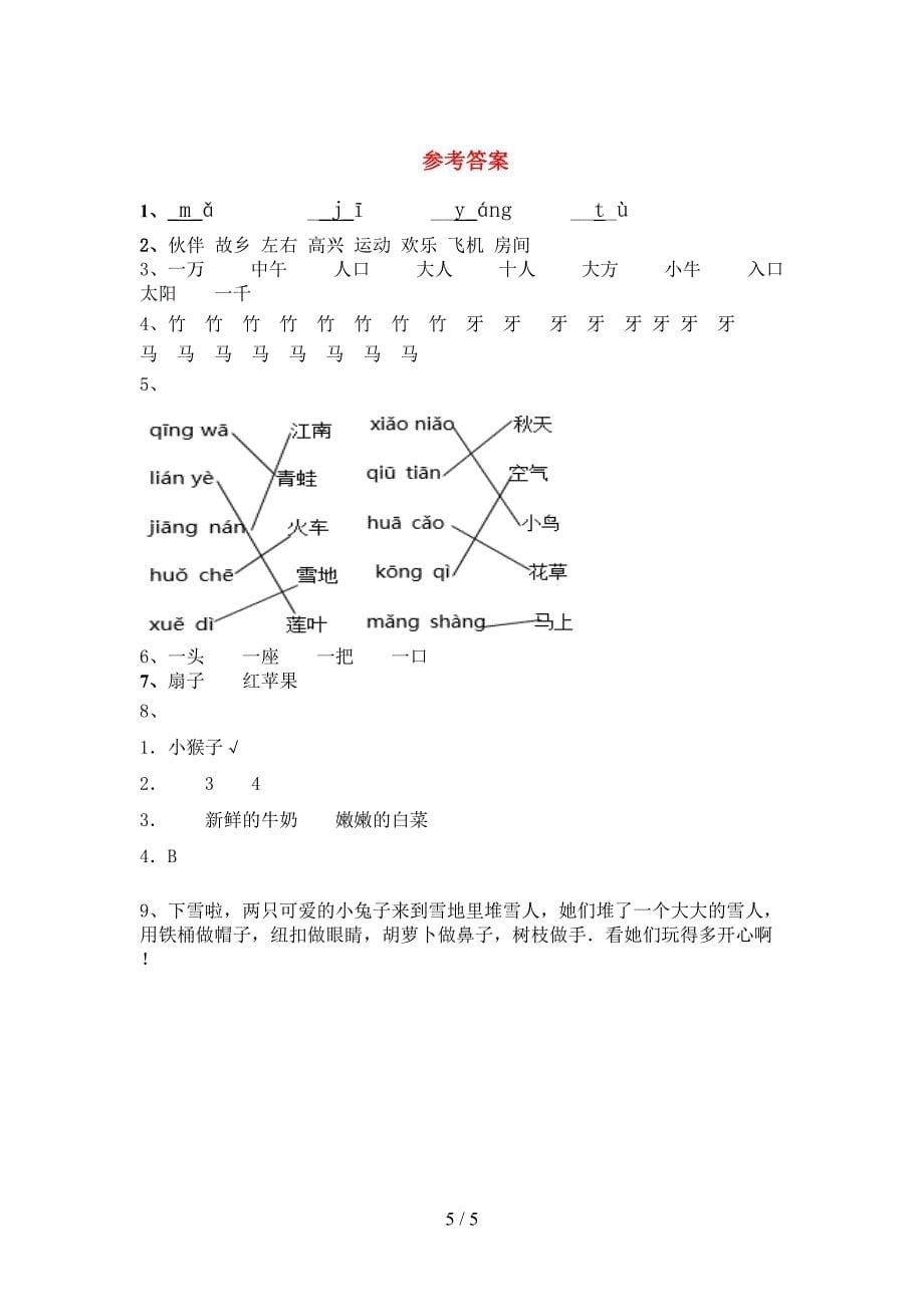 部编人教版一年级语文下册期末考试卷(新版).doc_第5页