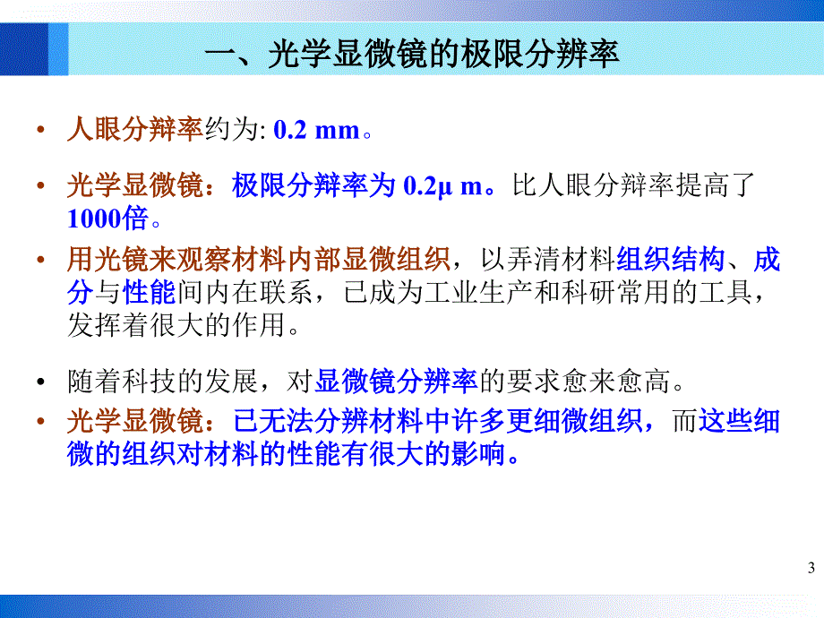 教学课件PPT电子光学基础_第3页