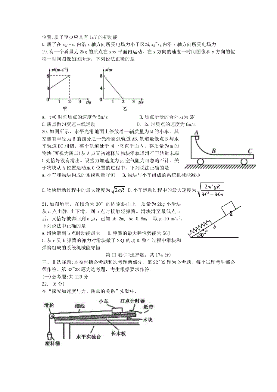 四川省成都七中2021届高三物理下学期第一次诊断模拟检测试题_第2页