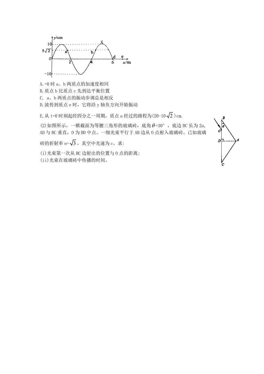 四川省成都七中2021届高三物理下学期第一次诊断模拟检测试题_第5页